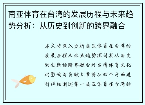 南亚体育在台湾的发展历程与未来趋势分析：从历史到创新的跨界融合