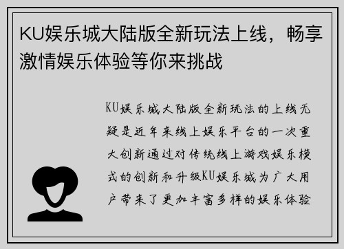 KU娱乐城大陆版全新玩法上线，畅享激情娱乐体验等你来挑战