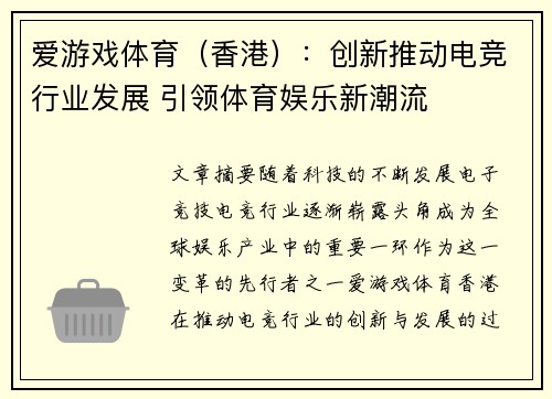 爱游戏体育（香港）：创新推动电竞行业发展 引领体育娱乐新潮流