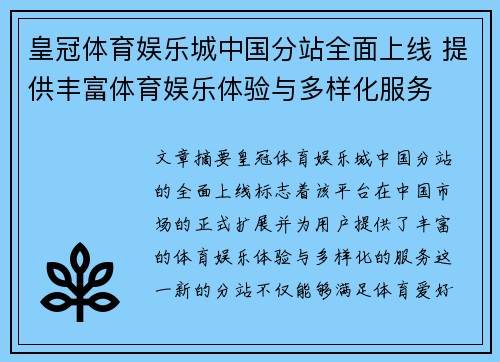 皇冠体育娱乐城中国分站全面上线 提供丰富体育娱乐体验与多样化服务
