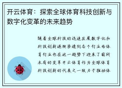 开云体育：探索全球体育科技创新与数字化变革的未来趋势