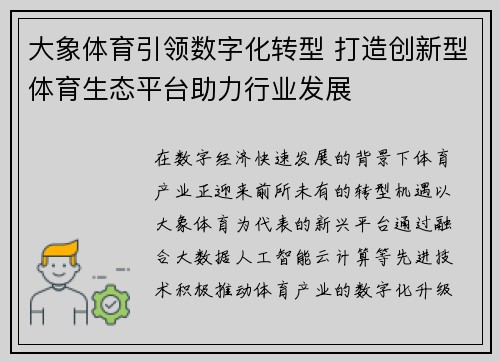 大象体育引领数字化转型 打造创新型体育生态平台助力行业发展