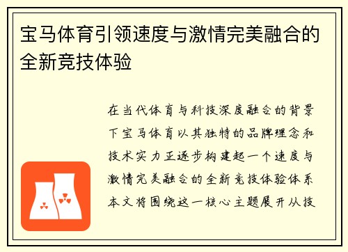 宝马体育引领速度与激情完美融合的全新竞技体验