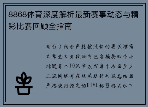 8868体育深度解析最新赛事动态与精彩比赛回顾全指南