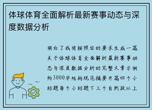 体球体育全面解析最新赛事动态与深度数据分析