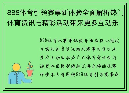 888体育引领赛事新体验全面解析热门体育资讯与精彩活动带来更多互动乐趣 888体育引领赛事新体验全面解析热门体育资讯与精彩活动带来更多互动乐趣